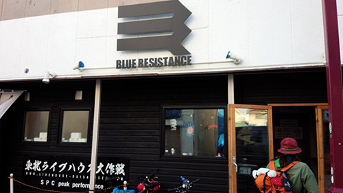 BLUE RESISTANCE